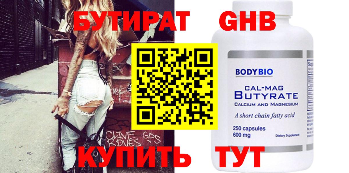 Бутират буратино  Вход с VPN  Ноябрьск 