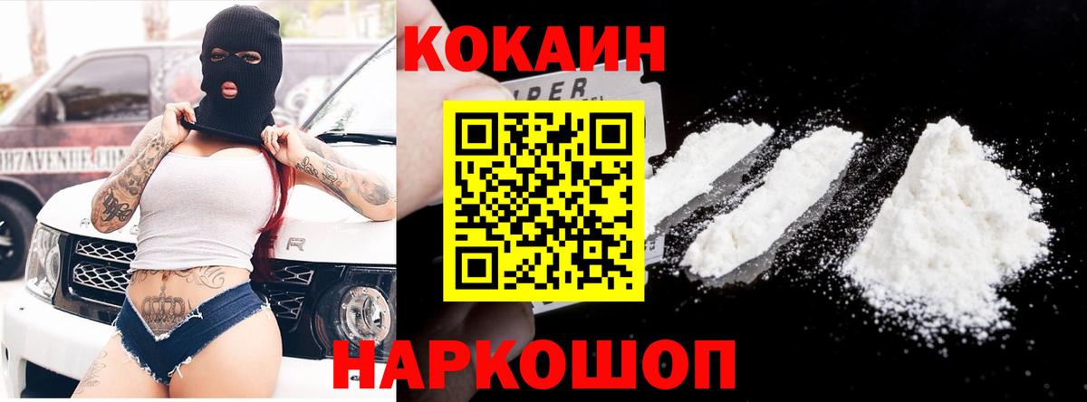COCAIN  Кокаин Боливия  Вход с VPN  Ноябрьск  COCAIN 97% 