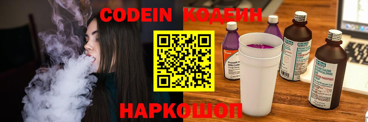 Кодеиновый сироп Lean Purple Drank Ноябрьск