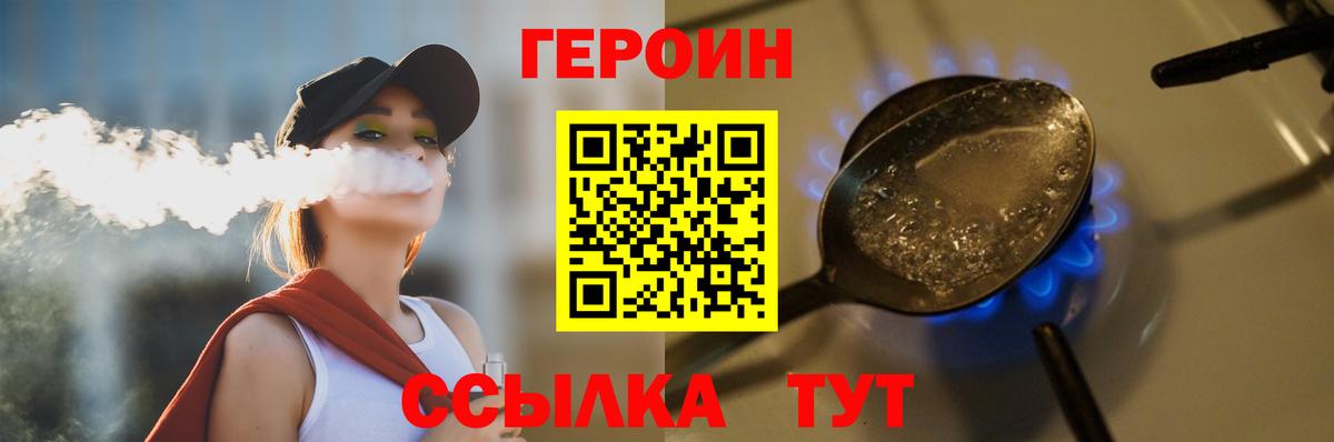 Героин герыч  Вход с VPN  Ноябрьск 