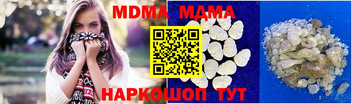 MDMA кристаллы  MDMA кристаллы  Вход с VPN  МДМА  Ноябрьск 