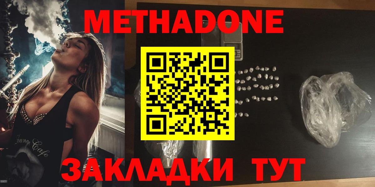Метадон methadone  omg ТОР  Вход с VPN  Ноябрьск  Метадон VHQ 